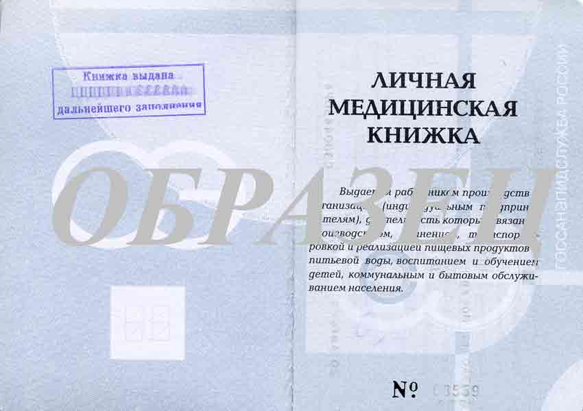 медкнижка