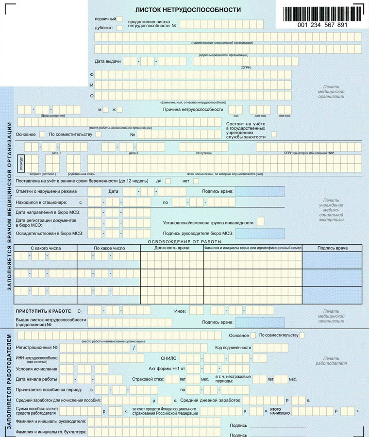 оформить больничный лист