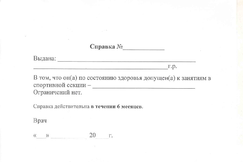 оформление медицинских справок для занятий спортом 73 форма