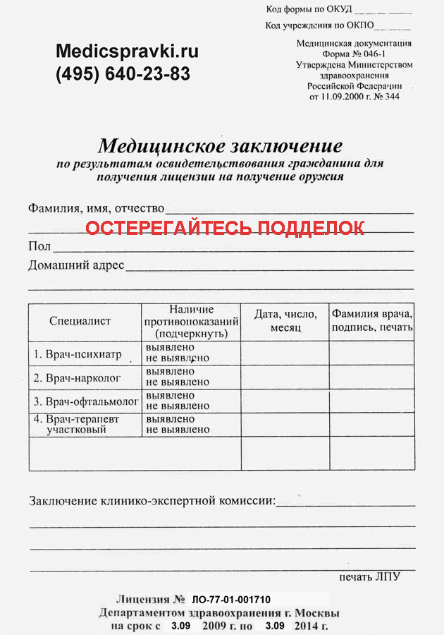 где получить легальную справку на покупку оружия