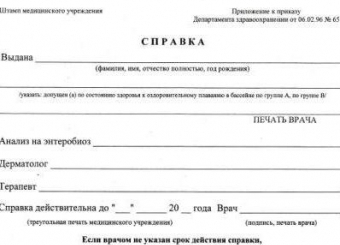 оформить честную легальную справку в бассейн